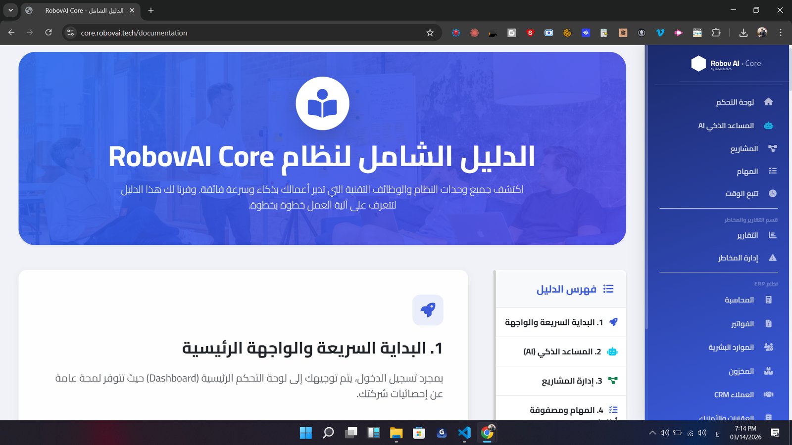 RoboVAI Core - صورة 8